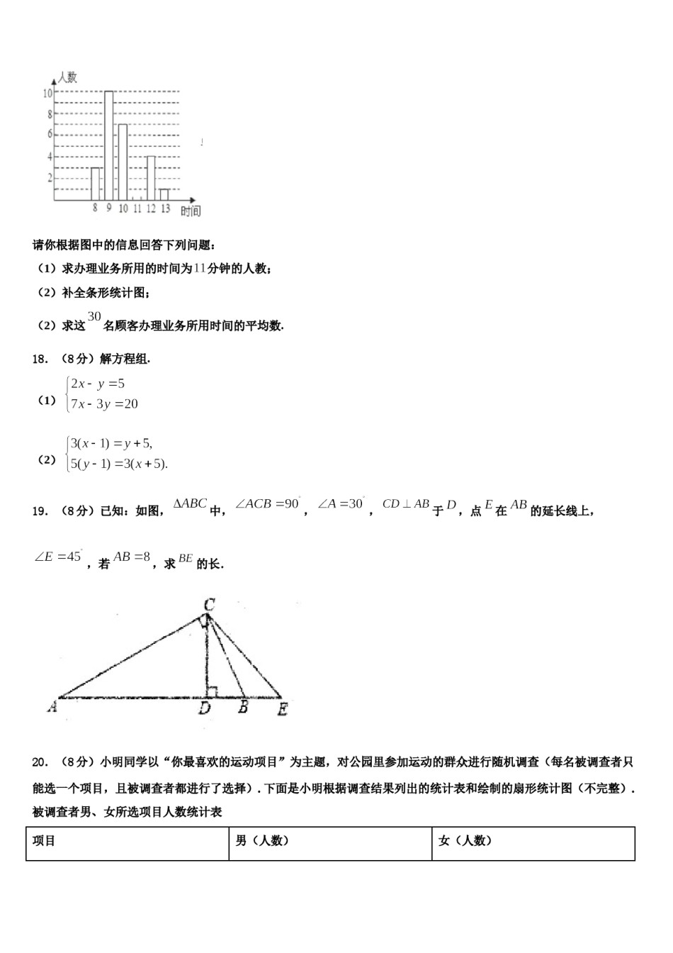 浙江省杭州市江干区实验中学2023-2024学年七年级数学第二学期期末学业质量监测模拟试题含解析.doc_第3页