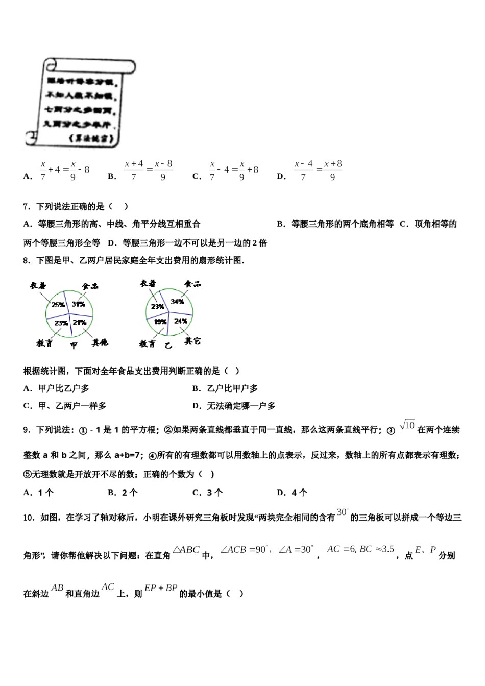 浙江省杭州市滨江区2024年七下数学期末检测模拟试题含解析.doc_第2页
