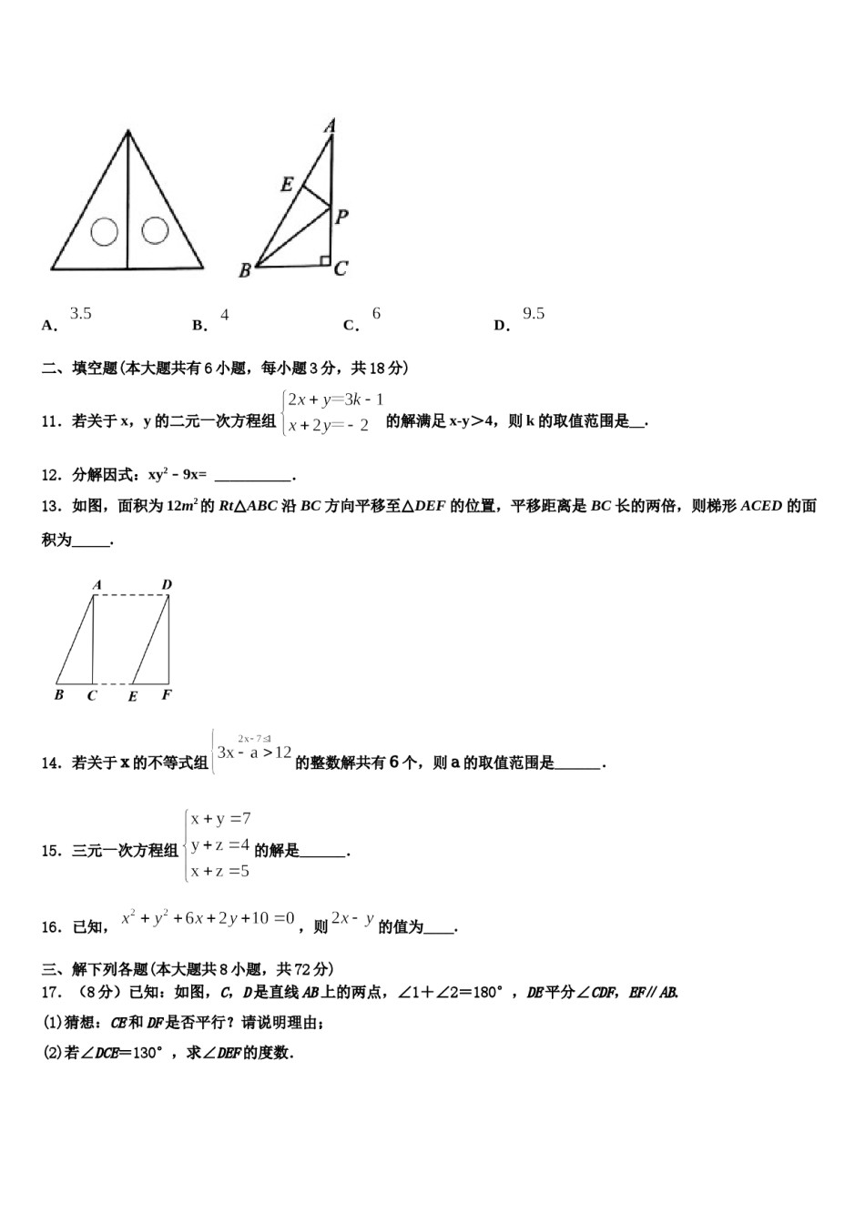 浙江省杭州市滨江区2024年七下数学期末检测模拟试题含解析.doc_第3页
