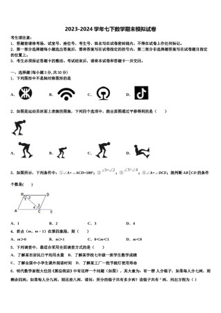 浙江省杭州市滨江区2024年七下数学期末检测模拟试题含解析.doc