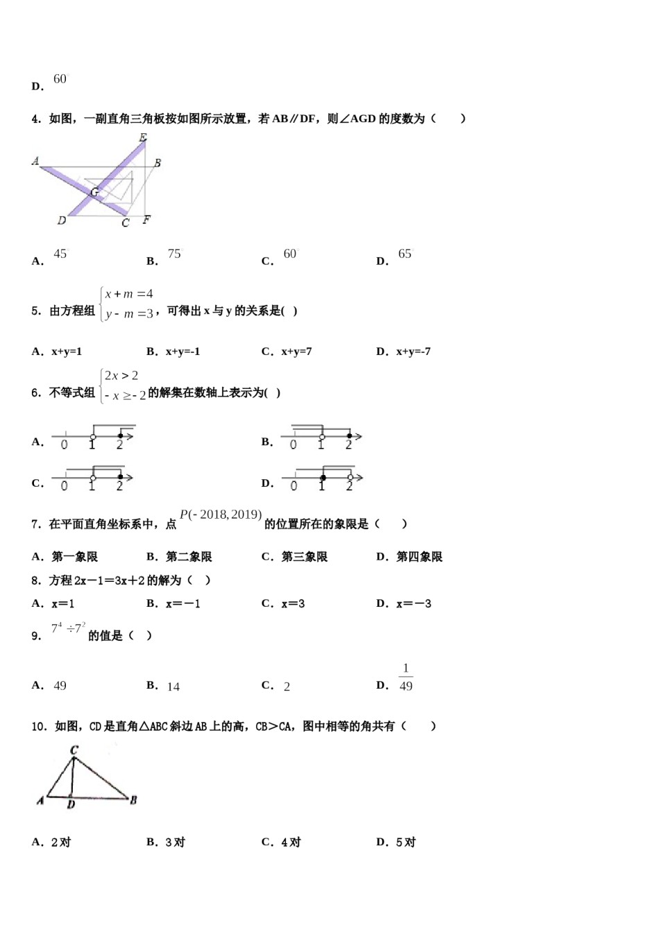 浙江省杭州市滨江区部分学校2023-2024学年七年级数学第二学期期末调研模拟试题含解析.doc_第2页