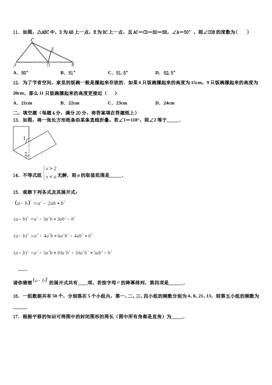浙江省杭州市滨江区部分学校2023-2024学年七年级数学第二学期期末调研模拟试题含解析.doc_第3页