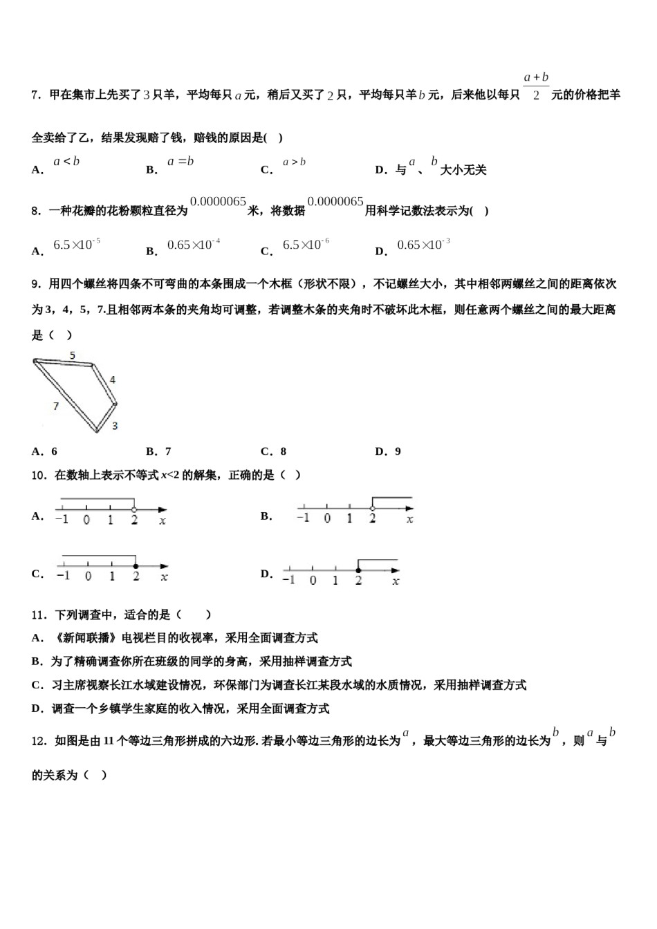 浙江省杭州市滨江区部分学校2023-2024学年数学七下期末质量跟踪监视模拟试题含解析.doc_第2页