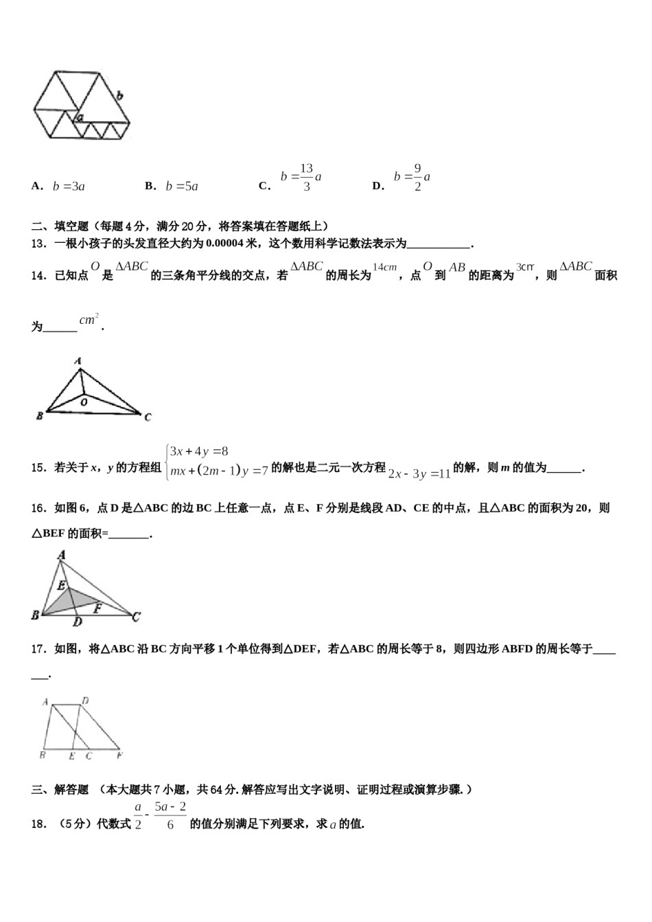 浙江省杭州市滨江区部分学校2023-2024学年数学七下期末质量跟踪监视模拟试题含解析.doc_第3页