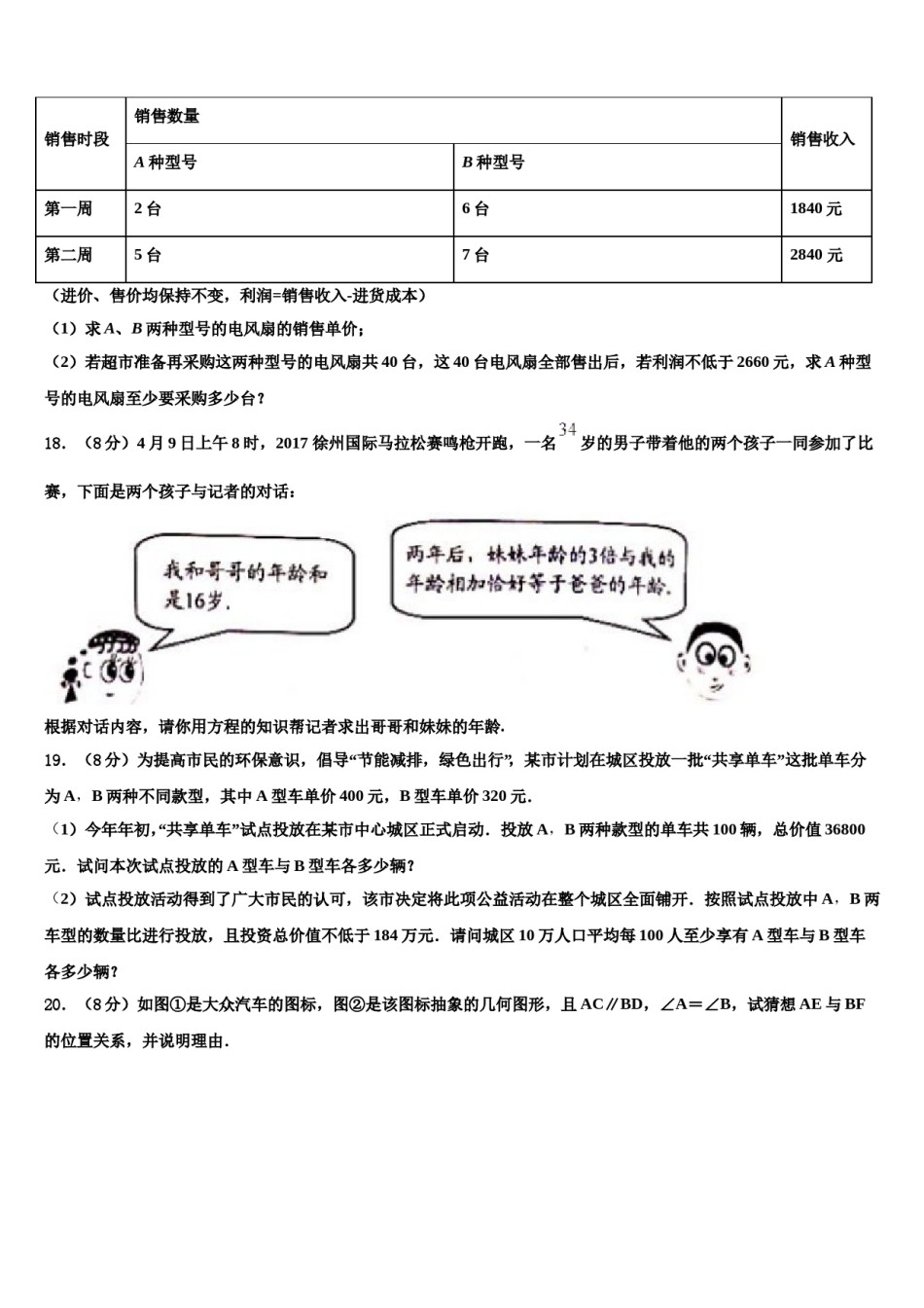 浙江省杭州市经济开发区2024届数学七下期末质量跟踪监视模拟试题含解析.doc_第3页