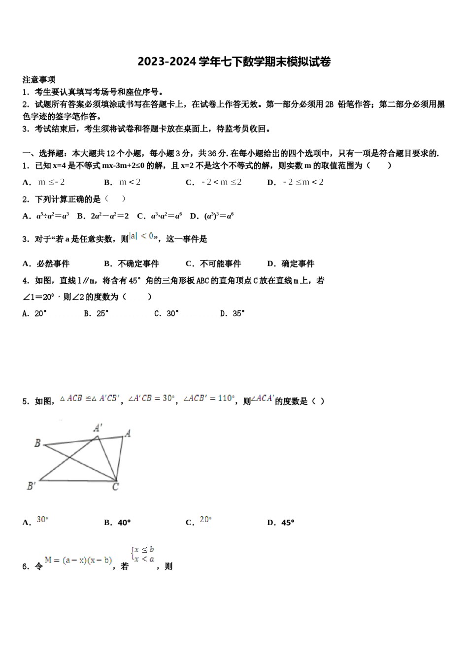 浙江省杭州市育才中学2024届七年级数学第二学期期末质量检测试题含解析.doc_第1页