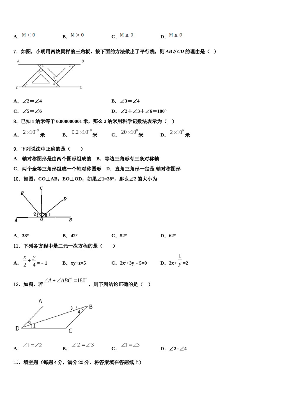 浙江省杭州市育才中学2024届七年级数学第二学期期末质量检测试题含解析.doc_第2页