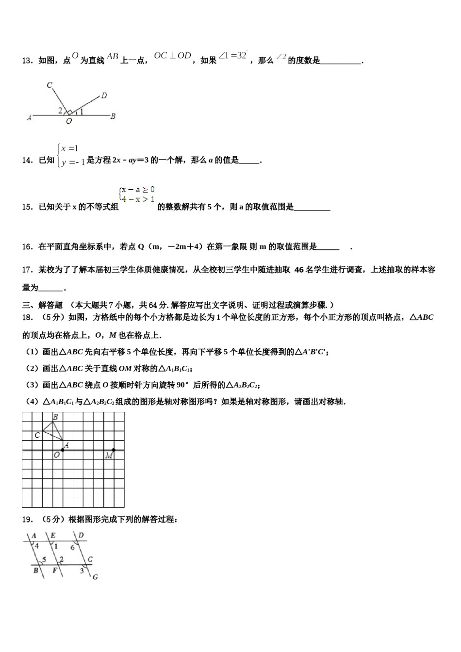 浙江省杭州市育才中学2024届七年级数学第二学期期末质量检测试题含解析.doc_第3页
