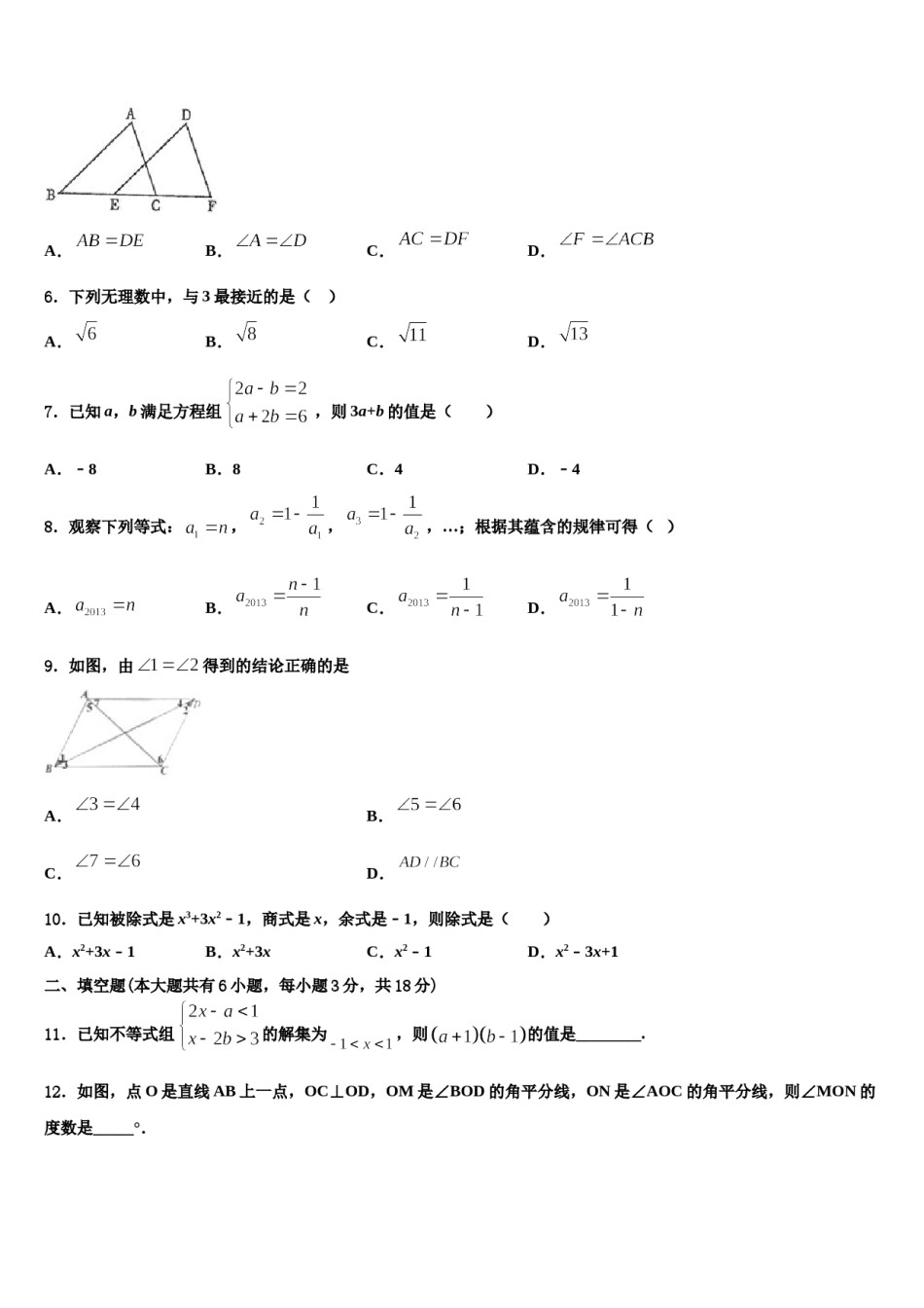 浙江省杭州市英特外国语学校2024年七年级数学第二学期期末质量跟踪监视试题含解析.doc_第2页