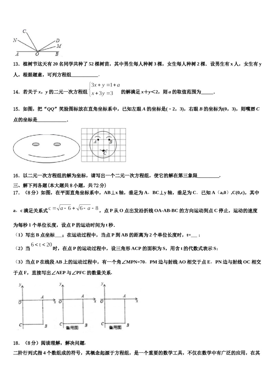 浙江省杭州市英特外国语学校2024年七年级数学第二学期期末质量跟踪监视试题含解析.doc_第3页