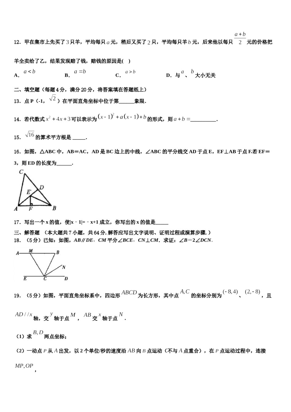 浙江省杭州市萧山区北干初级中学2024届七年级数学第二学期期末教学质量检测试题含解析.doc_第3页