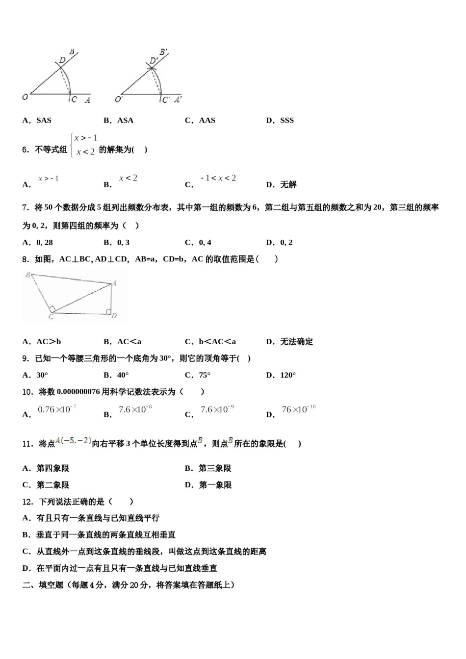 浙江省杭州市萧山区城北片2024届七年级数学第二学期期末检测模拟试题含解析.doc_第2页