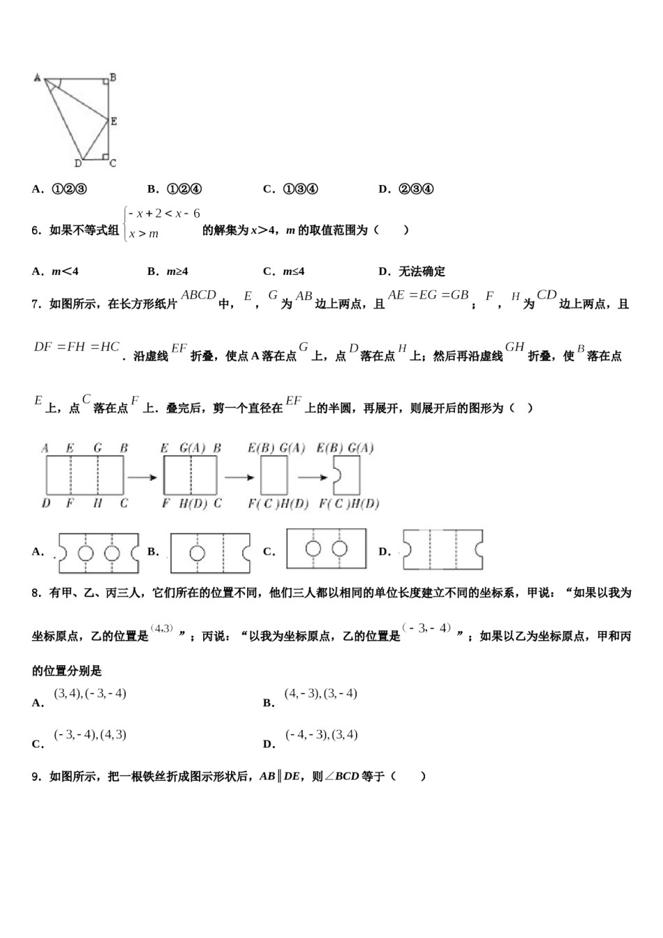 浙江省杭州市萧山区城厢片2024年数学七下期末经典试题含解析.doc_第2页
