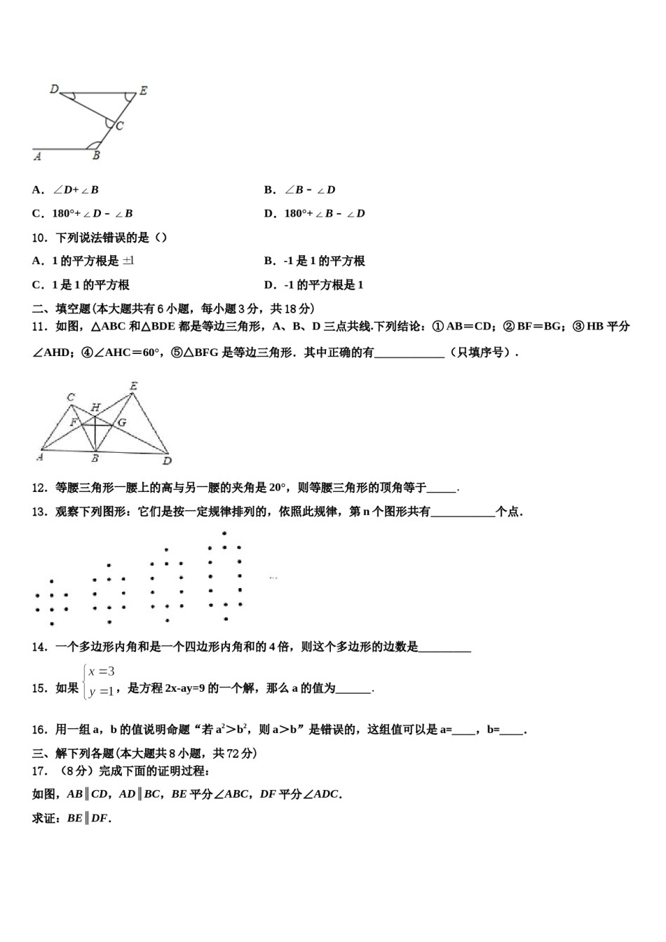 浙江省杭州市萧山区城厢片2024年数学七下期末经典试题含解析.doc_第3页