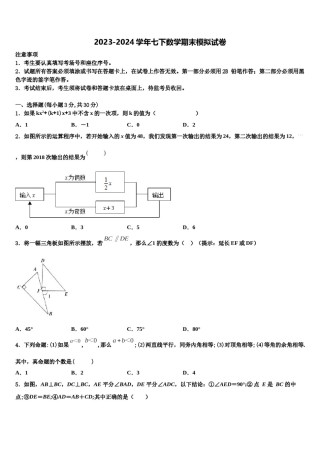 浙江省杭州市萧山区城厢片2024年数学七下期末经典试题含解析.doc