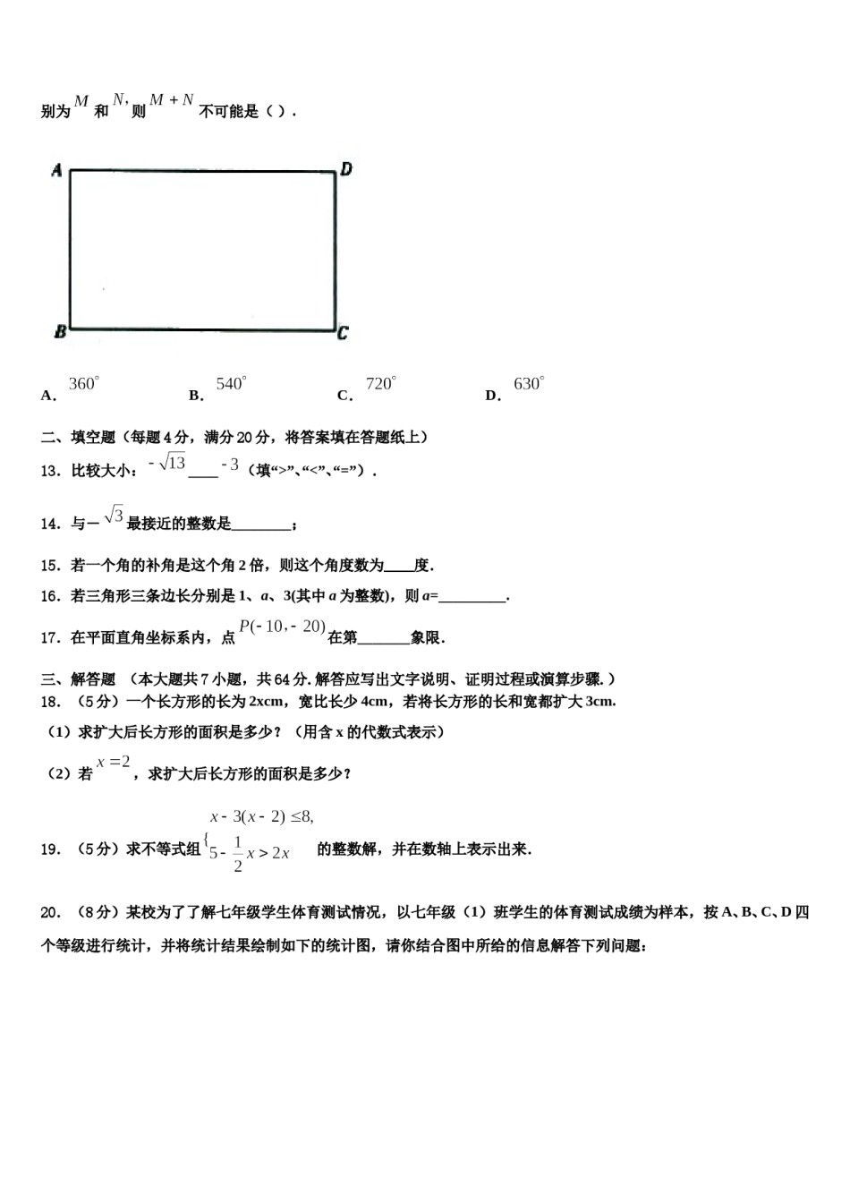 浙江省杭州市萧山区朝晖初级中学2023-2024学年七下数学期末教学质量检测试题含解析.doc_第3页