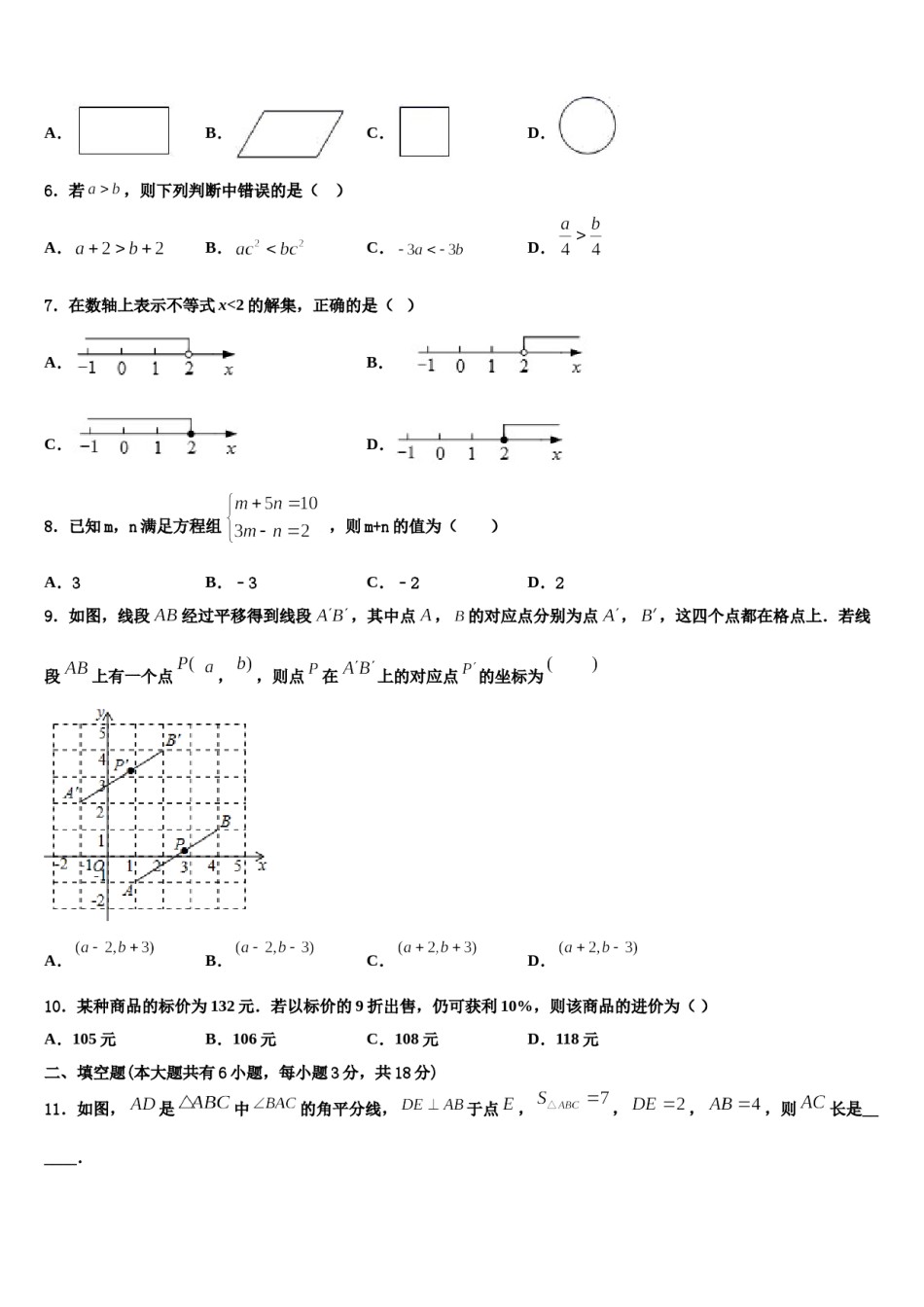 浙江省杭州市西湖区新东方学校2024年七年级数学第二学期期末联考试题含解析.doc_第2页