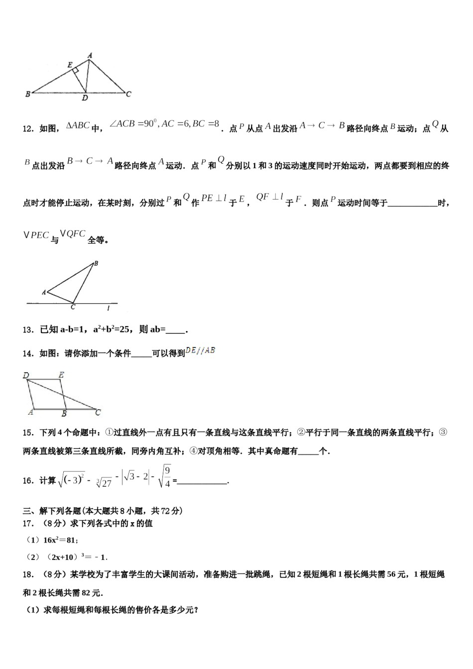 浙江省杭州市西湖区新东方学校2024年七年级数学第二学期期末联考试题含解析.doc_第3页