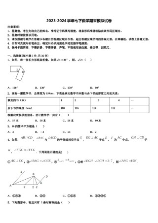 浙江省杭州市西湖区新东方学校2024年七年级数学第二学期期末联考试题含解析.doc