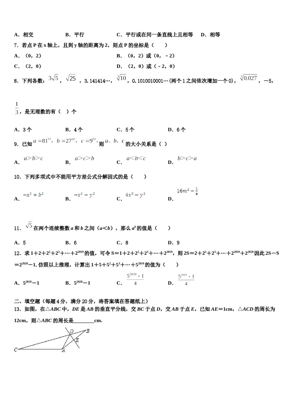 浙江省杭州市西湖区新东方学校2024年数学七下期末学业质量监测试题含解析.doc_第2页