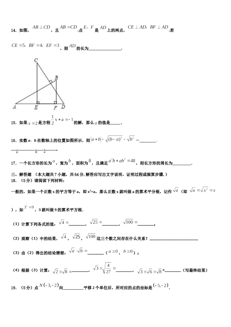 浙江省杭州市西湖区新东方学校2024年数学七下期末学业质量监测试题含解析.doc_第3页
