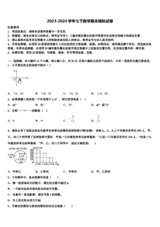 浙江省杭州市西湖区新东方学校2024年数学七下期末学业质量监测试题含解析.doc