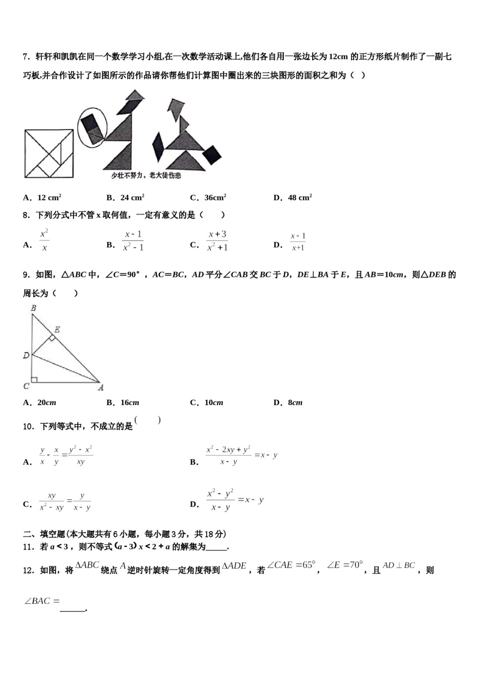 浙江省杭州市西溪中学2024年数学七下期末综合测试试题含解析.doc_第2页
