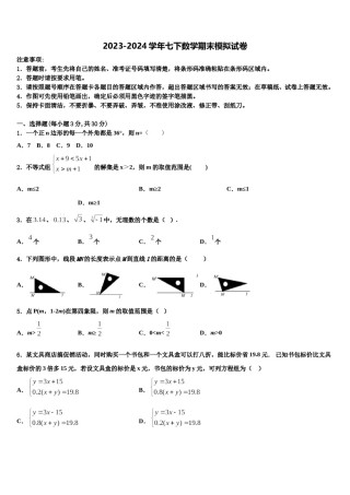 浙江省杭州市西溪中学2024年数学七下期末综合测试试题含解析.doc