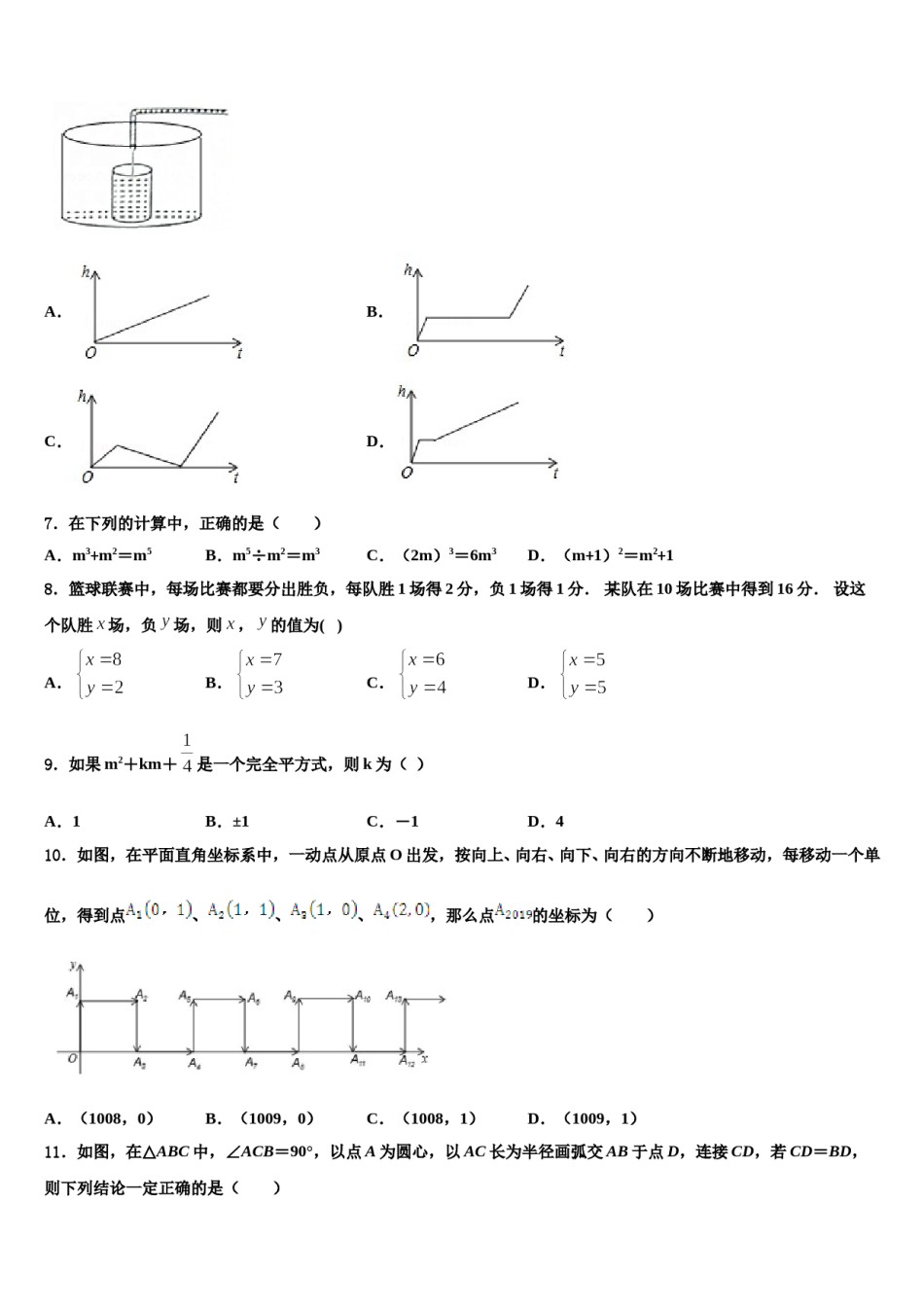浙江省杭州市采荷中学2023-2024学年七年级数学第二学期期末联考试题含解析.doc_第2页