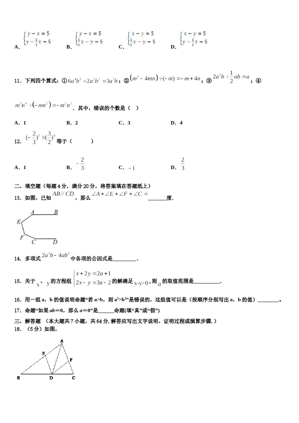 浙江省杭州市采荷中学2024年七年级数学第二学期期末监测模拟试题含解析.doc_第3页