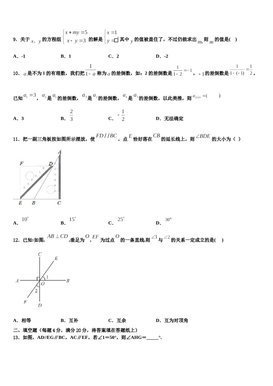 浙江省杭州市锦绣育才教育科技集团2024届七年级数学第二学期期末联考模拟试题含解析.doc_第2页