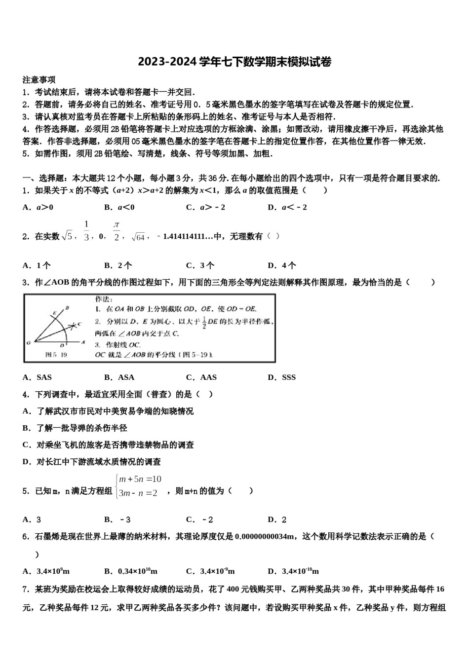 浙江省杭州市高桥2024届七下数学期末达标检测试题含解析.doc_第1页