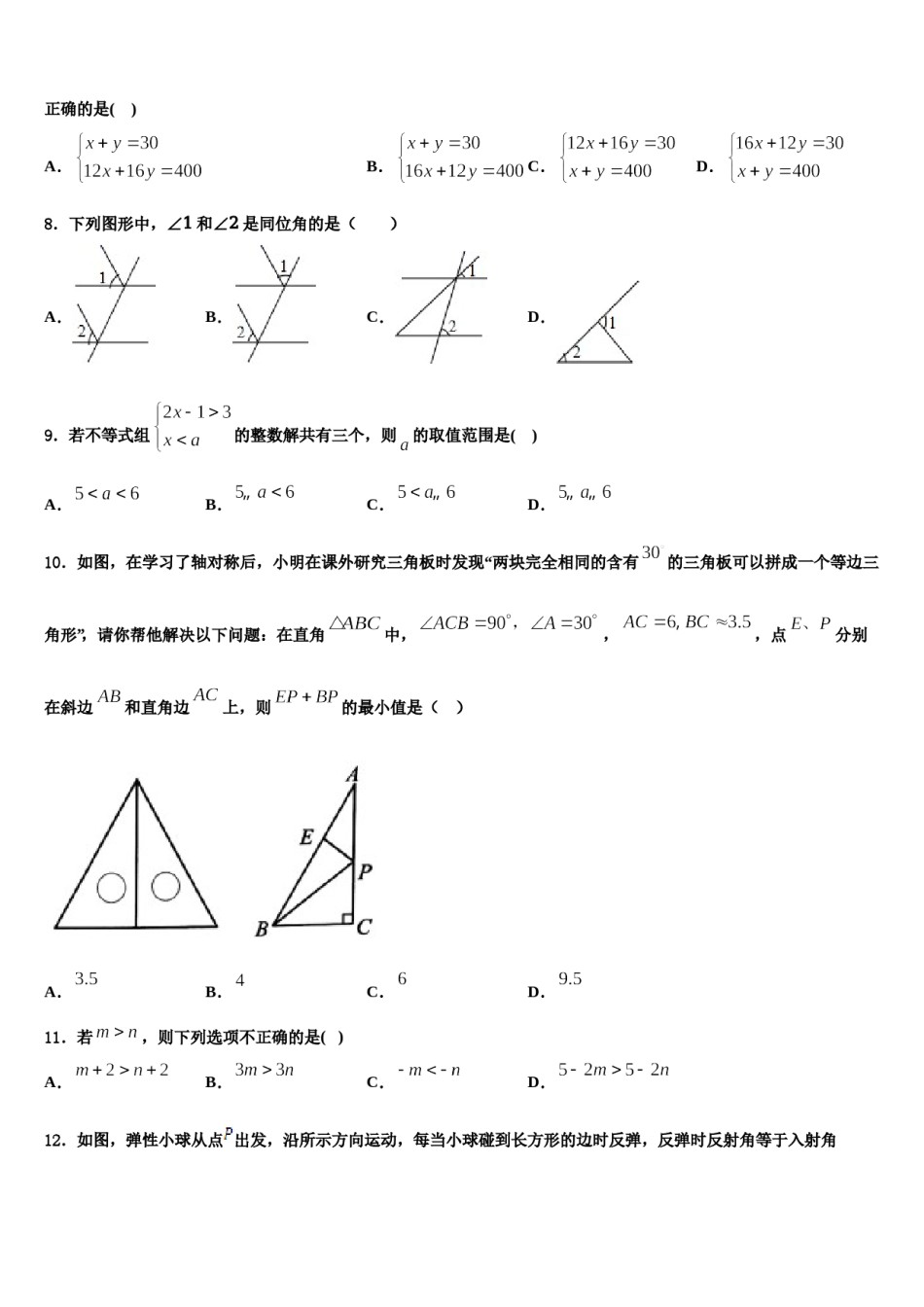 浙江省杭州市高桥2024届七下数学期末达标检测试题含解析.doc_第2页