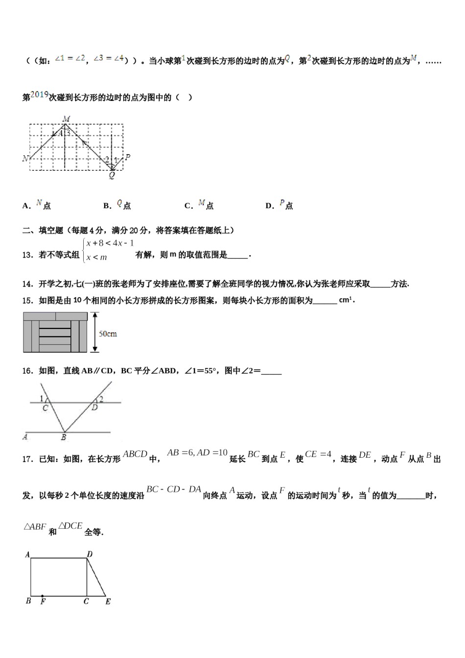 浙江省杭州市高桥2024届七下数学期末达标检测试题含解析.doc_第3页