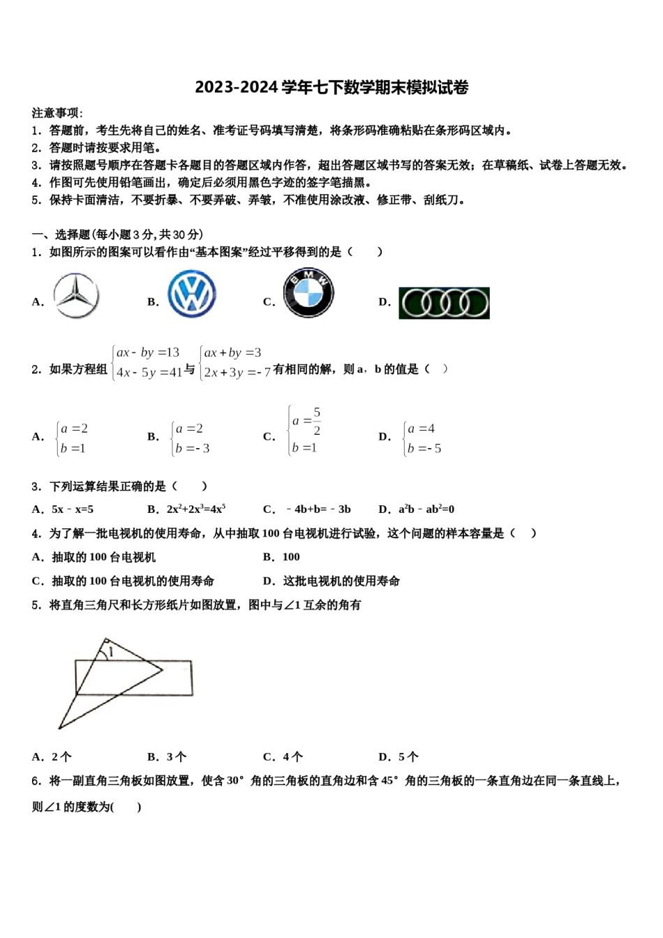 浙江省杭州拱墅区七校联考2023-2024学年七年级数学第二学期期末经典试题含解析.doc_第1页
