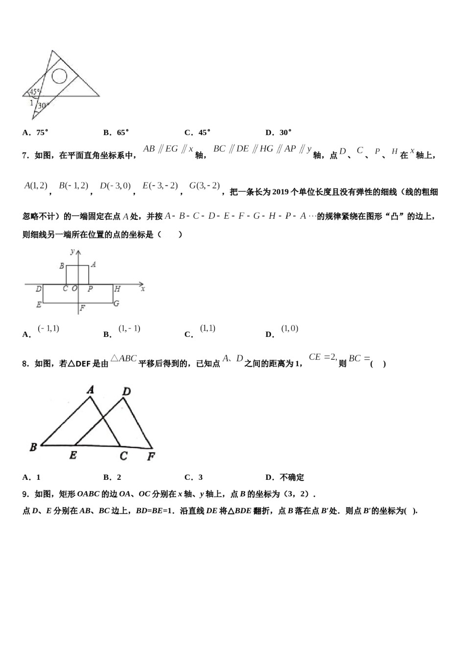 浙江省杭州拱墅区七校联考2023-2024学年七年级数学第二学期期末经典试题含解析.doc_第2页