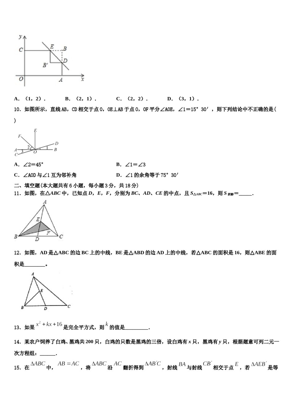 浙江省杭州拱墅区七校联考2023-2024学年七年级数学第二学期期末经典试题含解析.doc_第3页