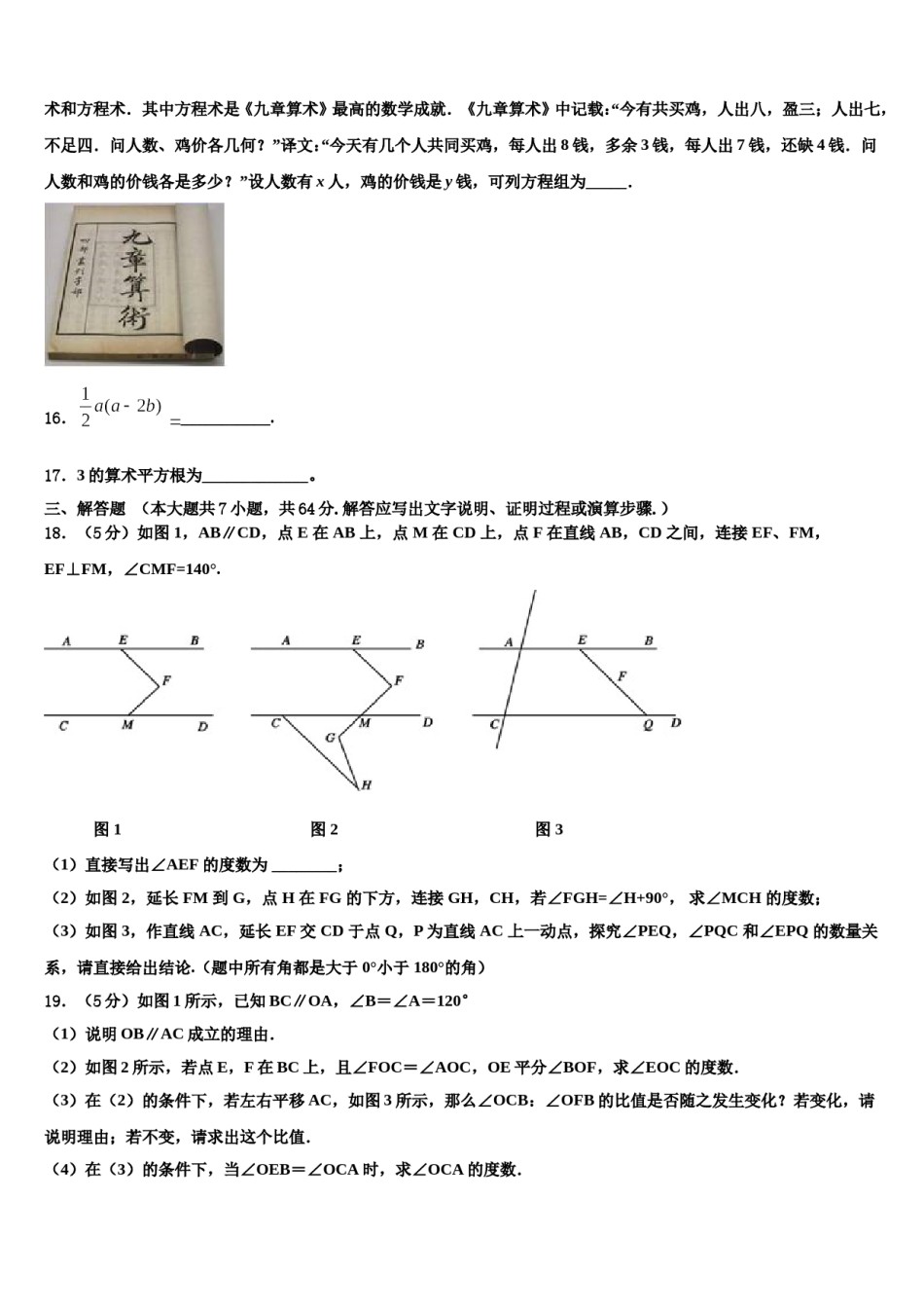 浙江省杭州江干区六校联考2023-2024学年七年级数学第二学期期末学业水平测试试题含解析.doc_第3页