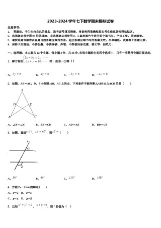 浙江省杭州江干区六校联考2023-2024学年七年级数学第二学期期末学业水平测试试题含解析.doc