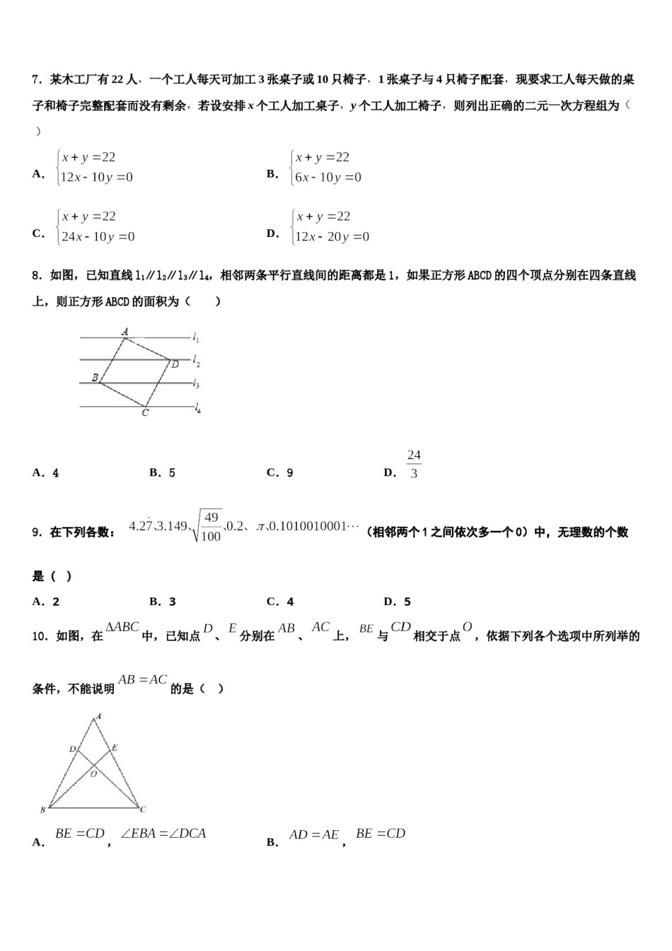 浙江省杭州萧山回澜2024届七下数学期末考试模拟试题含解析.doc_第2页