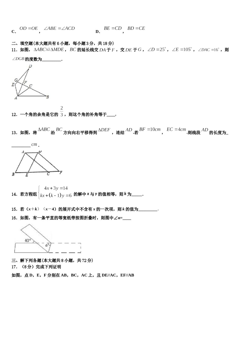 浙江省杭州萧山回澜2024届七下数学期末考试模拟试题含解析.doc_第3页