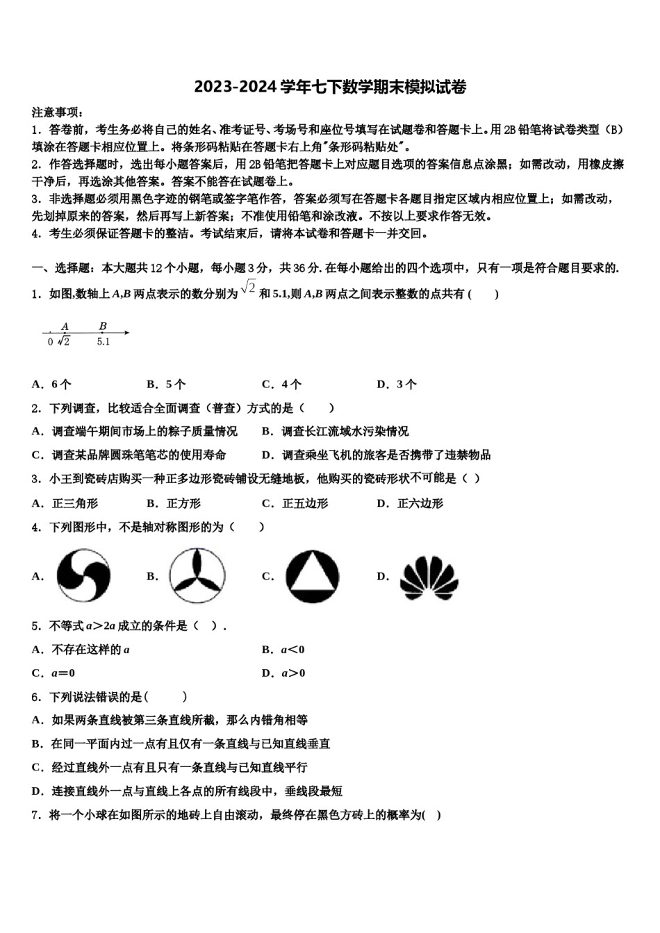 浙江省杭州萧山回澜2024年数学七下期末质量跟踪监视模拟试题含解析.doc_第1页