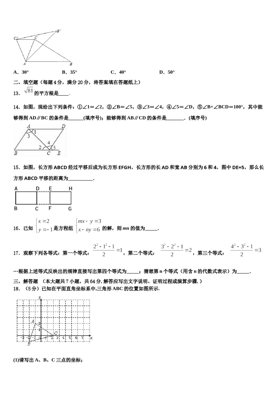 浙江省杭州萧山回澜2024年数学七下期末质量跟踪监视模拟试题含解析.doc_第3页