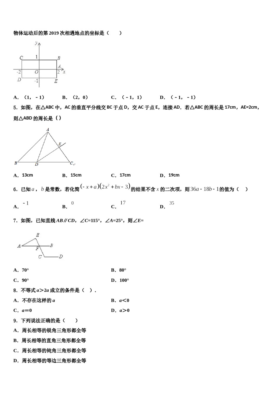 浙江省杭州萧山瓜沥片学校2023-2024学年数学七下期末质量检测模拟试题含解析.doc_第2页