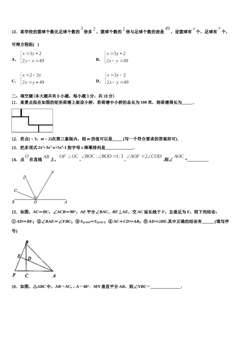 浙江省杭州萧山瓜沥片学校2023-2024学年数学七下期末质量检测模拟试题含解析.doc_第3页
