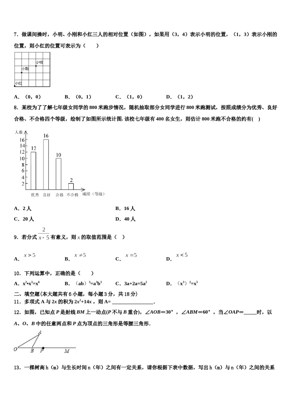 浙江省杭州西兴中学2024年七下数学期末调研模拟试题含解析.doc_第2页