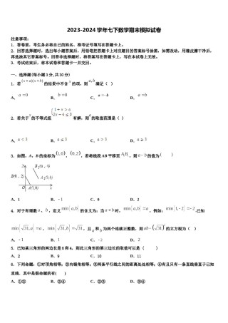 浙江省杭州西兴中学2024年七下数学期末调研模拟试题含解析.doc