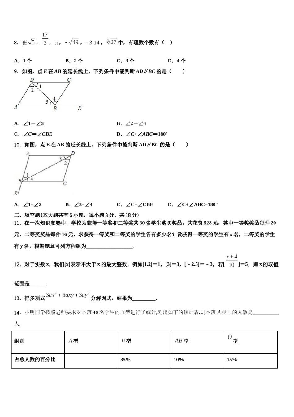 浙江省桐庐县2024年七年级数学第二学期期末检测模拟试题含解析.doc_第2页