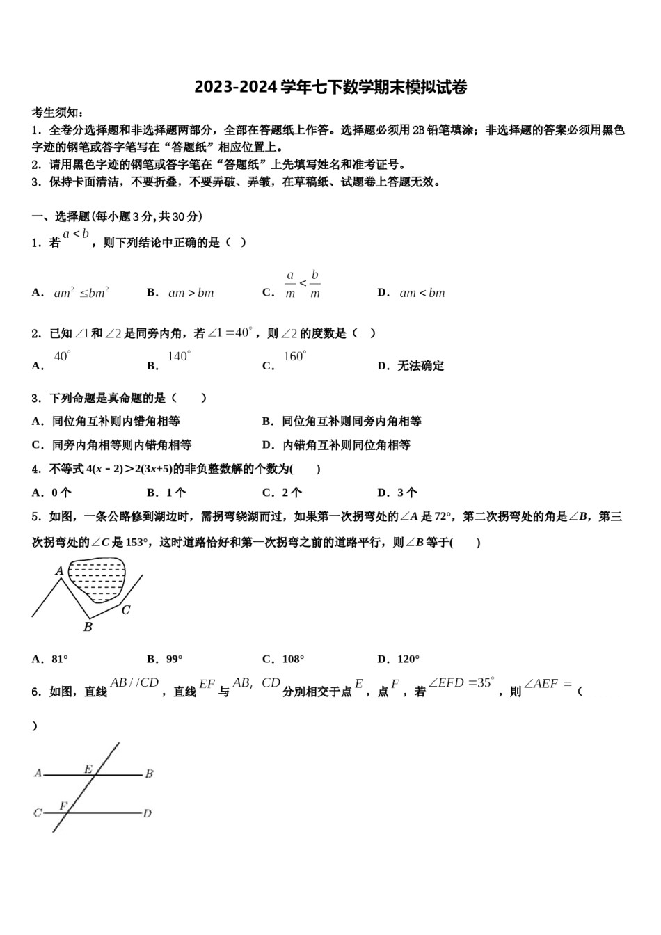 浙江省桐庐县2024年数学七下期末预测试题含解析.doc_第1页