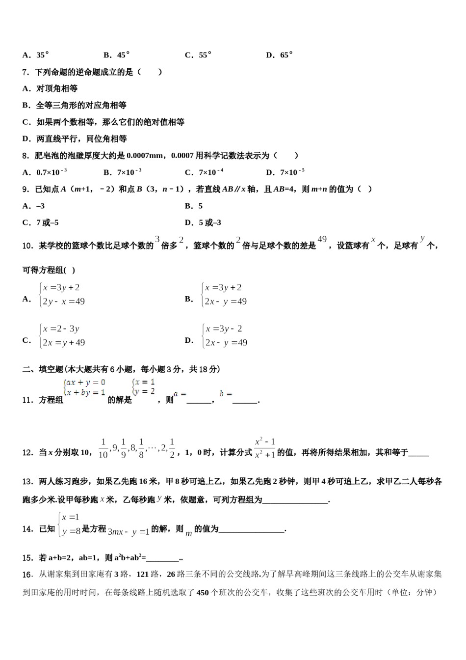 浙江省桐庐县2024年数学七下期末预测试题含解析.doc_第2页